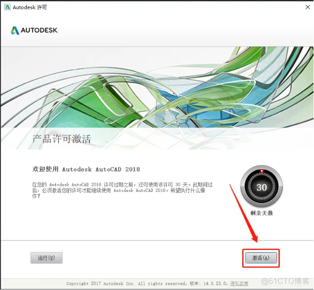 Autodesk AutoCAD 2018 中文版安装包下载及 AutoCAD 2018 图文安装教程​_杀毒软件_23